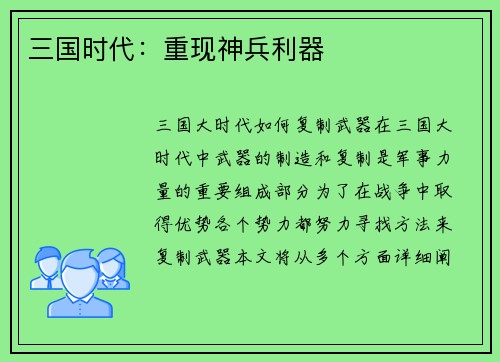 三国时代：重现神兵利器
