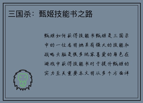 三国杀：甄姬技能书之路