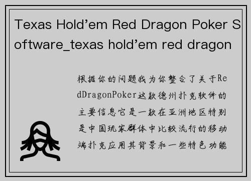 Texas Hold'em Red Dragon Poker Software_texas hold'em red dragon poker software