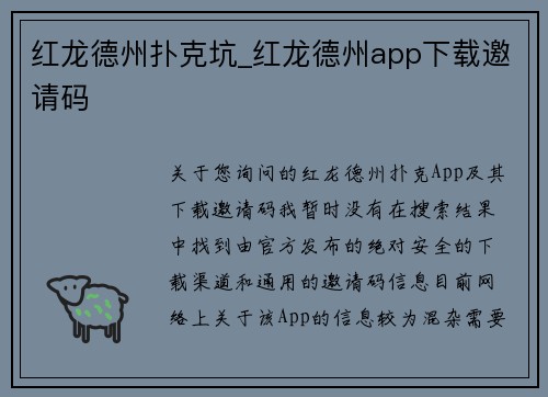 红龙德州扑克坑_红龙德州app下载邀请码